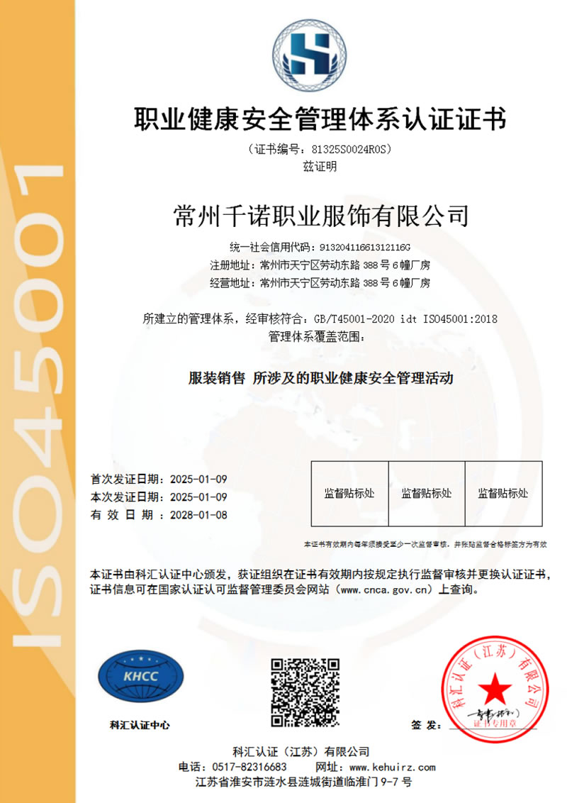 職業(yè)健康安全管理體系認(rèn)證證書